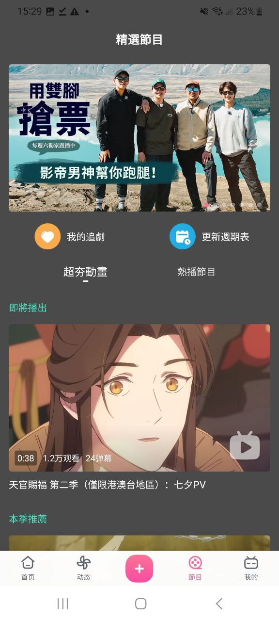 最新嗶哩嗶哩app