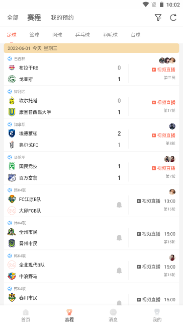 比賽直播App2023應(yīng)用