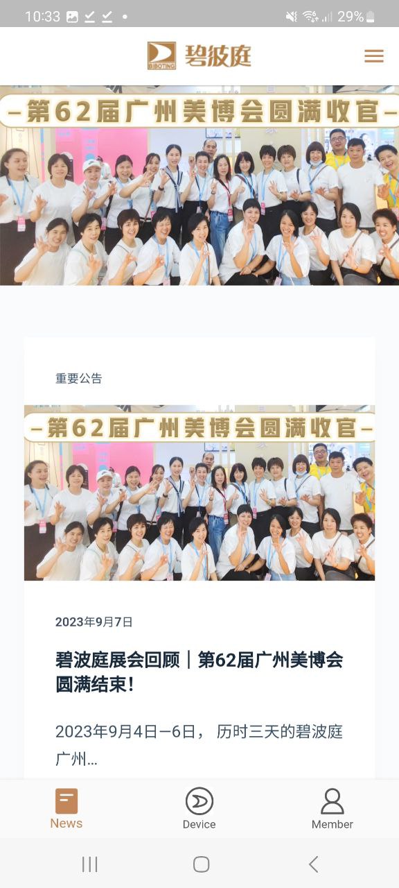 碧波庭app下載安裝