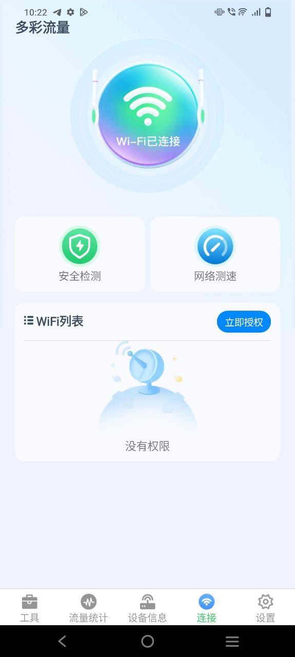 多彩流量原版app下載