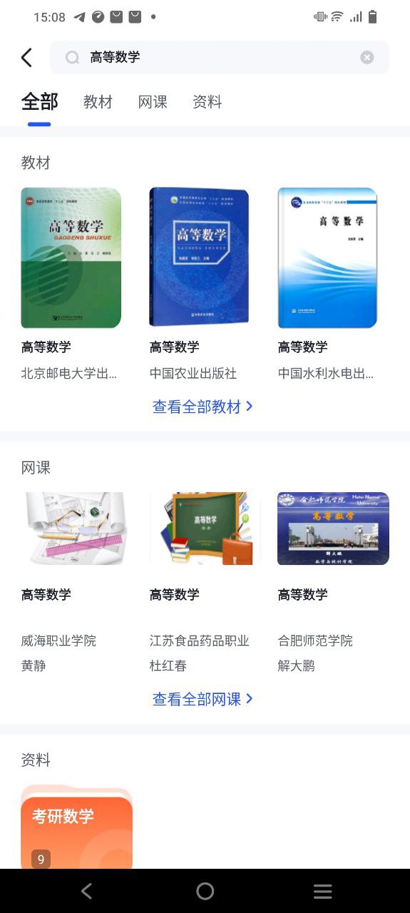 大學搜題醬安卓