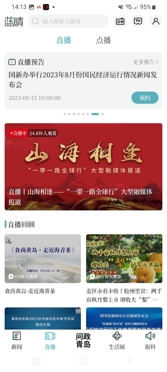 藍睛安卓永久免費版