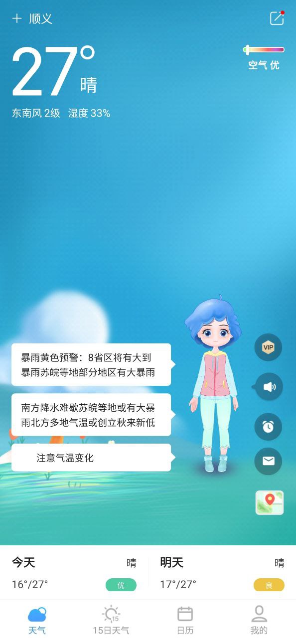 實況天氣預(yù)報安卓永久免費版