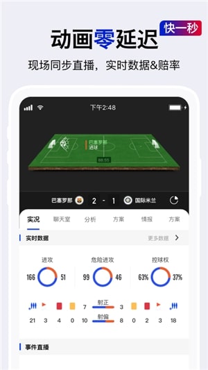 實況比分安卓版下載