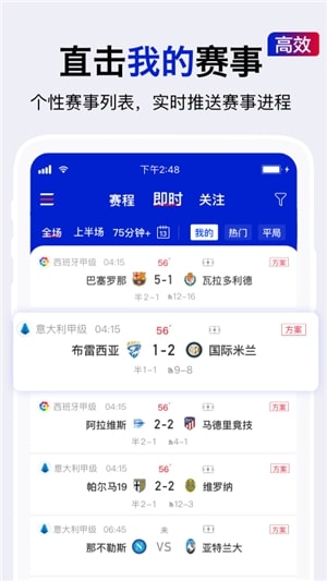 實況比分安卓版下載
