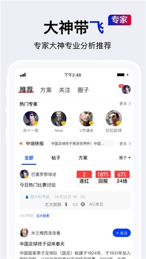 實況比分安卓版下載
