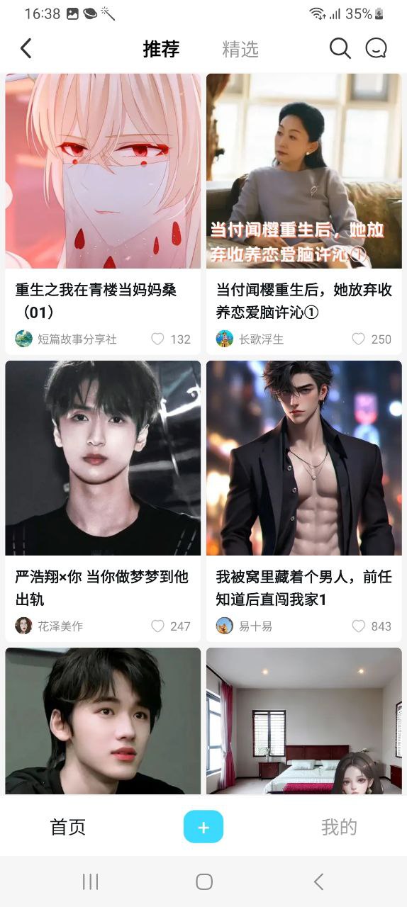 下載話本小說應用下載安裝