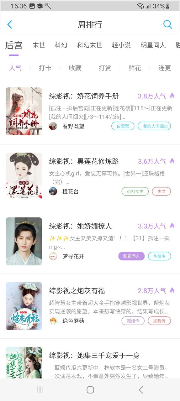 下載話本小說應用下載安裝