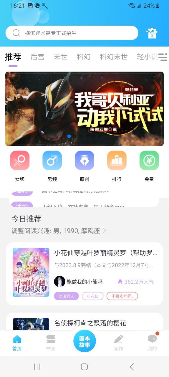 下載話本小說應用下載安裝