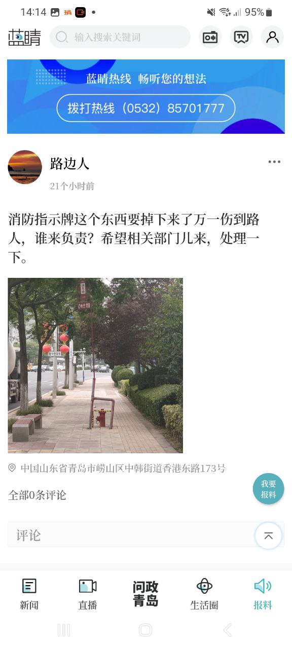藍(lán)睛最新2023下載安卓