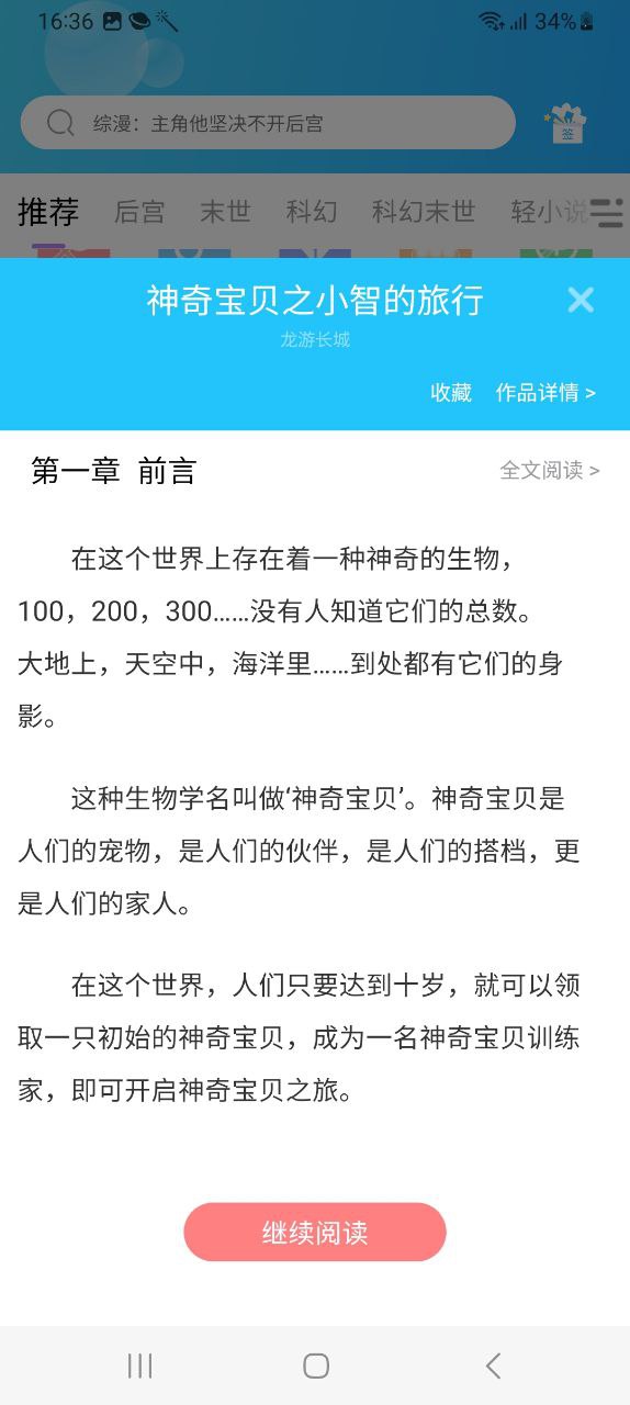 下載話本小說最新安卓版2023
