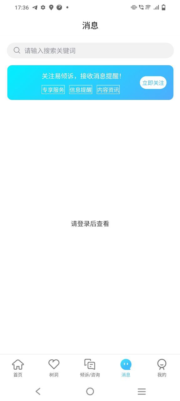 易傾訴軟件最新版