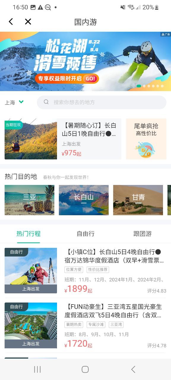 下載春秋航空最新應(yīng)用