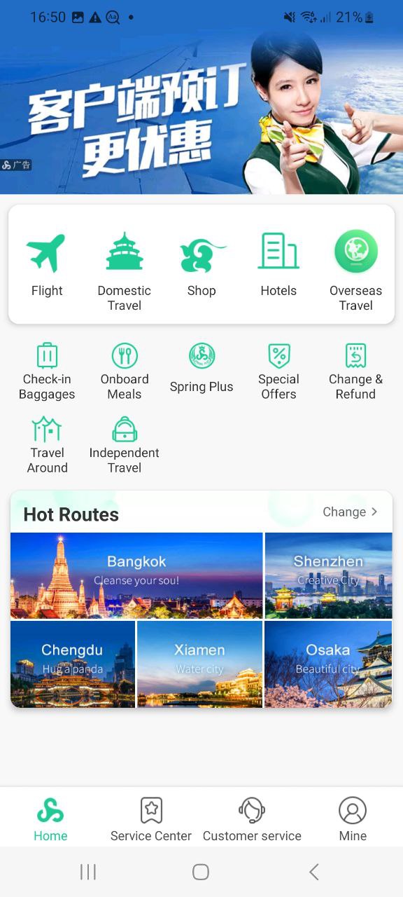 下載春秋航空最新應(yīng)用
