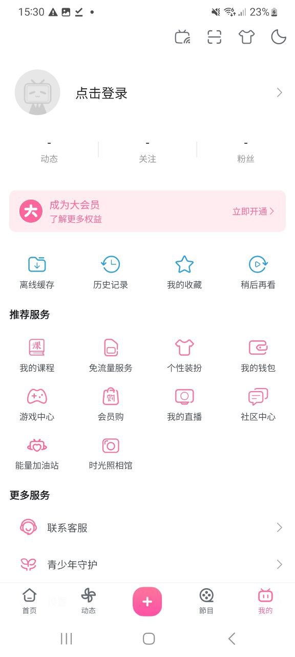 安卓嗶哩嗶哩下載app
