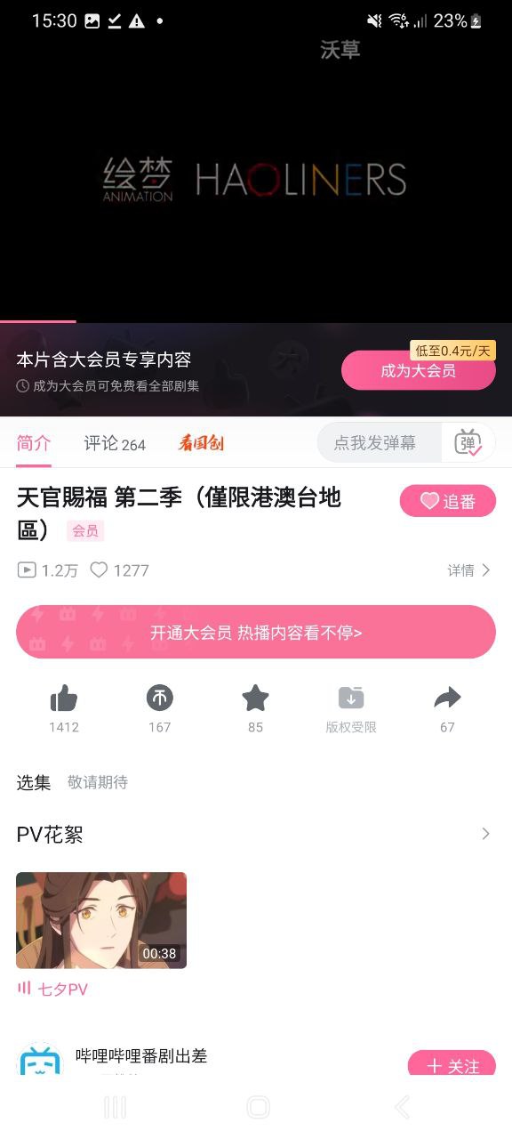 安卓嗶哩嗶哩下載app