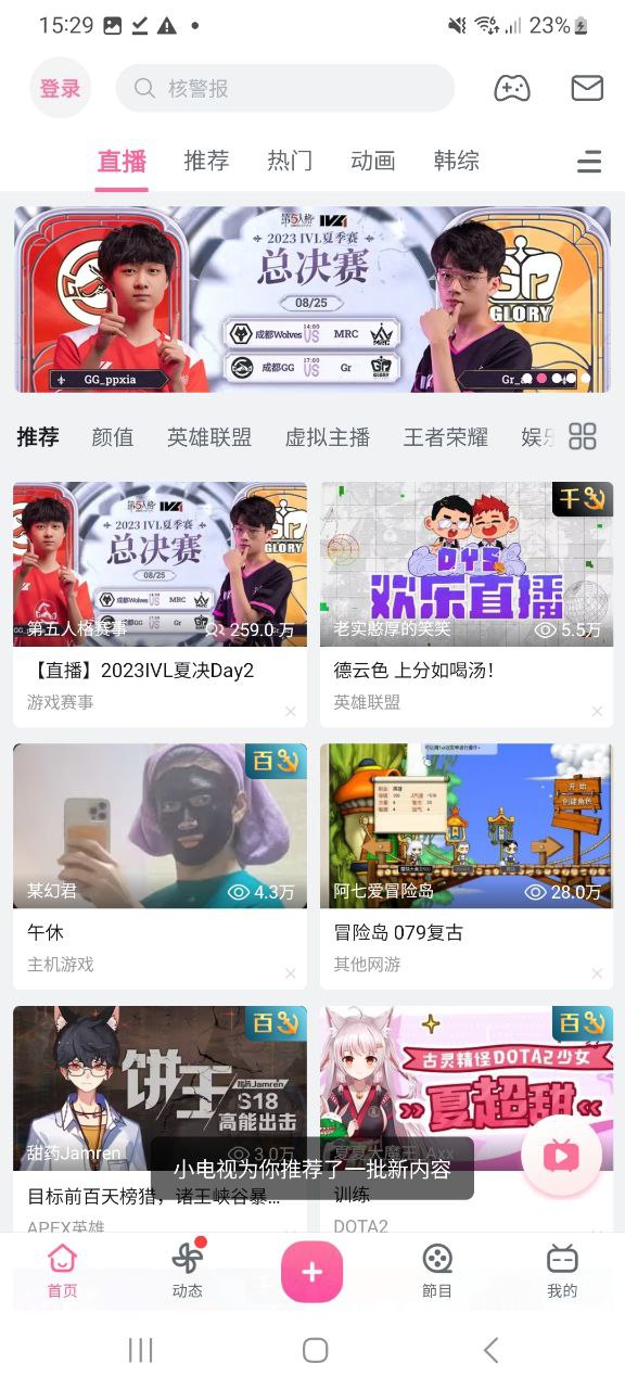安卓嗶哩嗶哩下載app