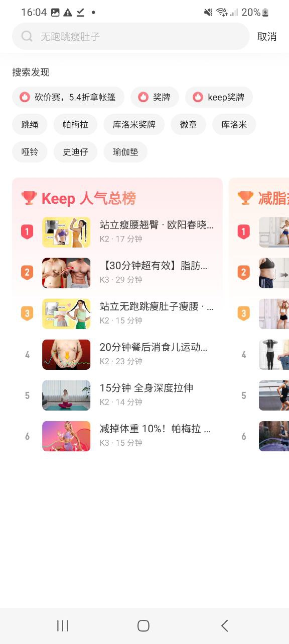安卓Keep下載app