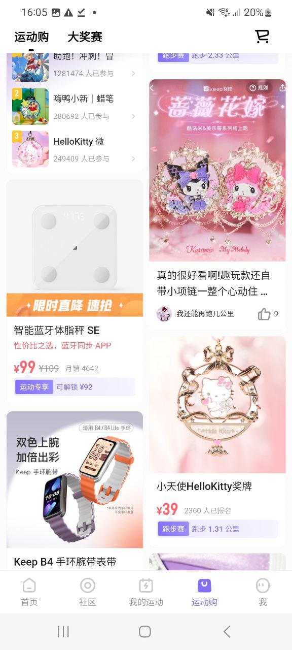 安卓Keep下載app