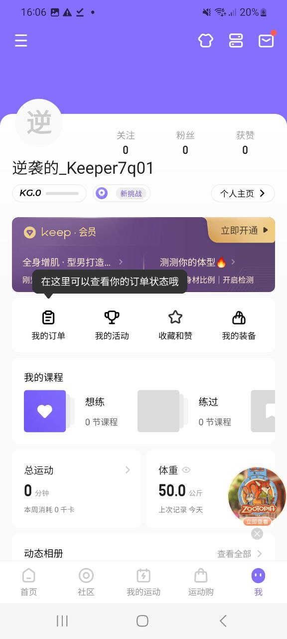 安卓Keep下載app