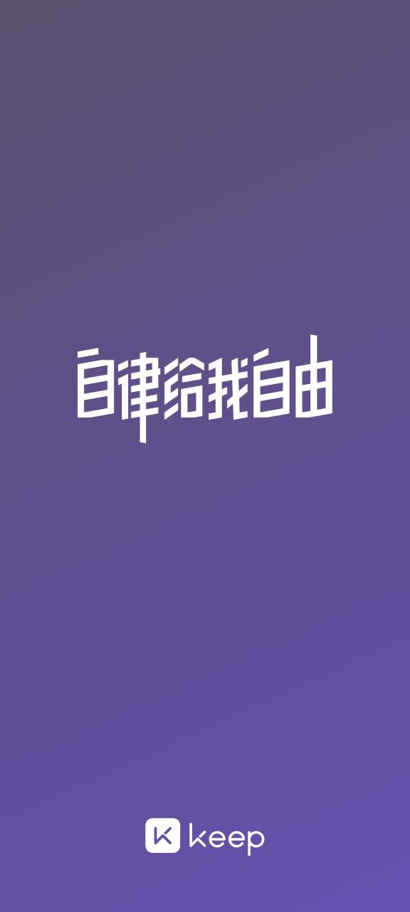安卓Keep下載app