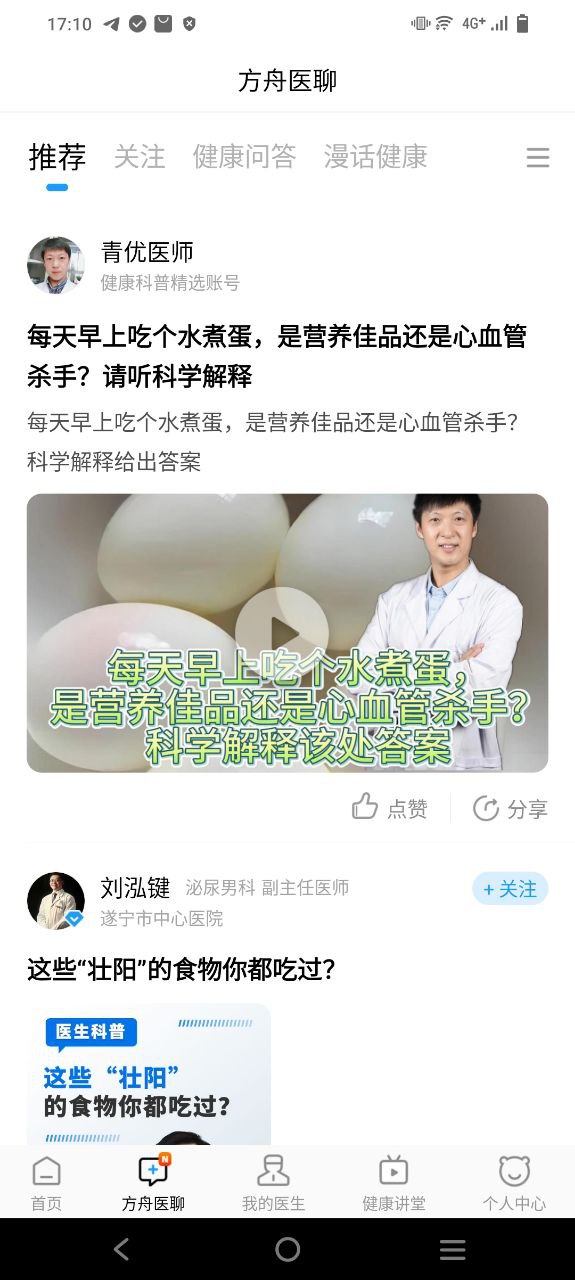 下載2023健客醫生