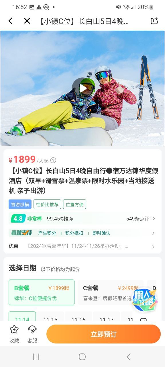 春秋航空移動版下載安裝