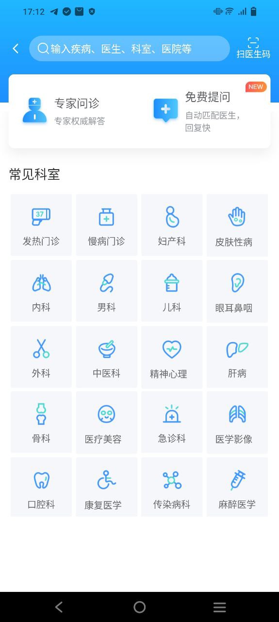 下載健客醫(yī)生應(yīng)用下載安裝
