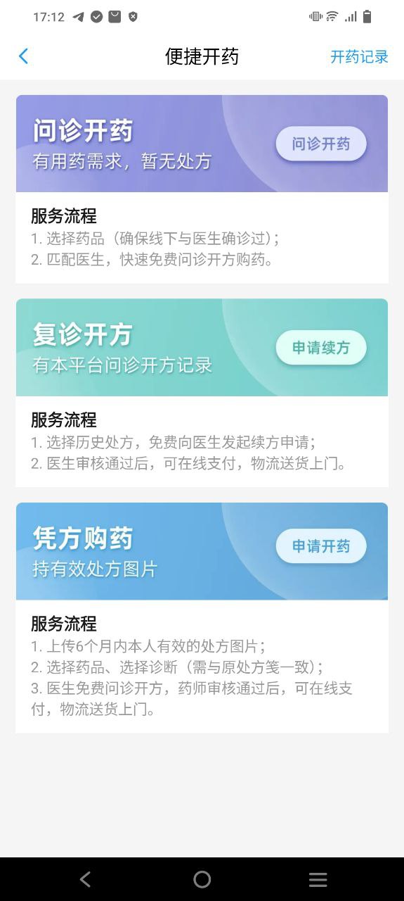 下載健客醫(yī)生應(yīng)用下載安裝