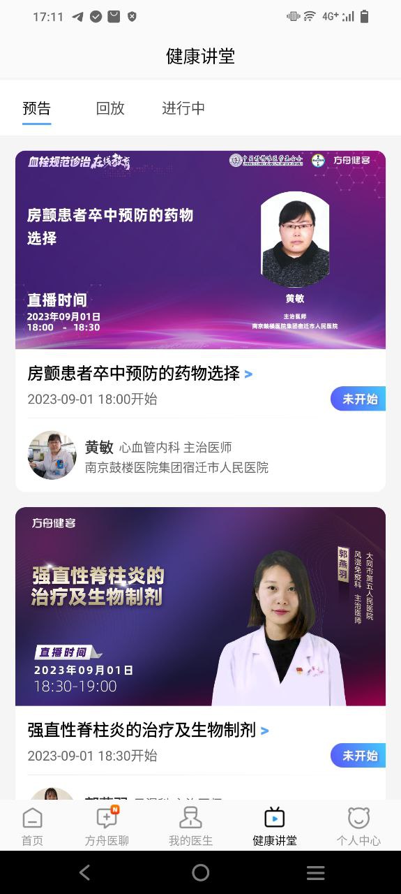 下載健客醫(yī)生應(yīng)用下載安裝