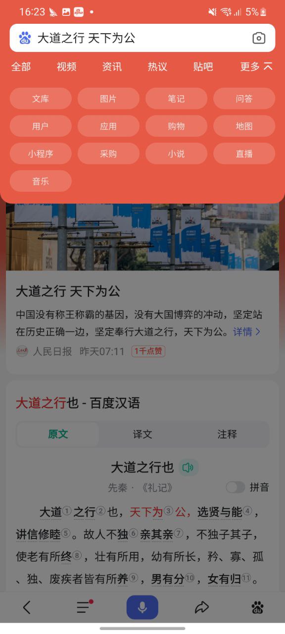 百度瀏覽器