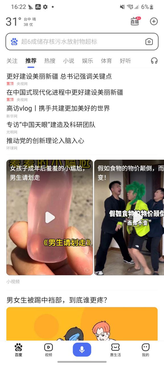 百度瀏覽器