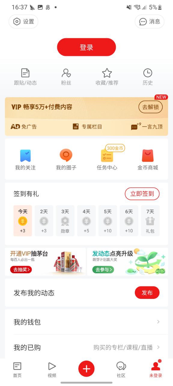 下載網易新聞最新版