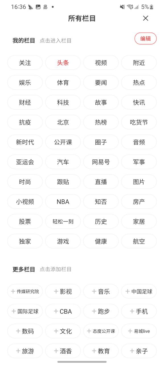 下載網易新聞最新版