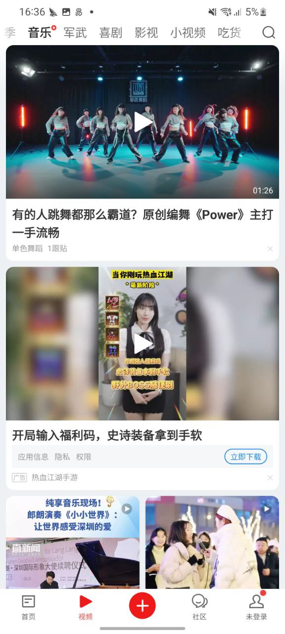 網易新聞原版app最新版下載