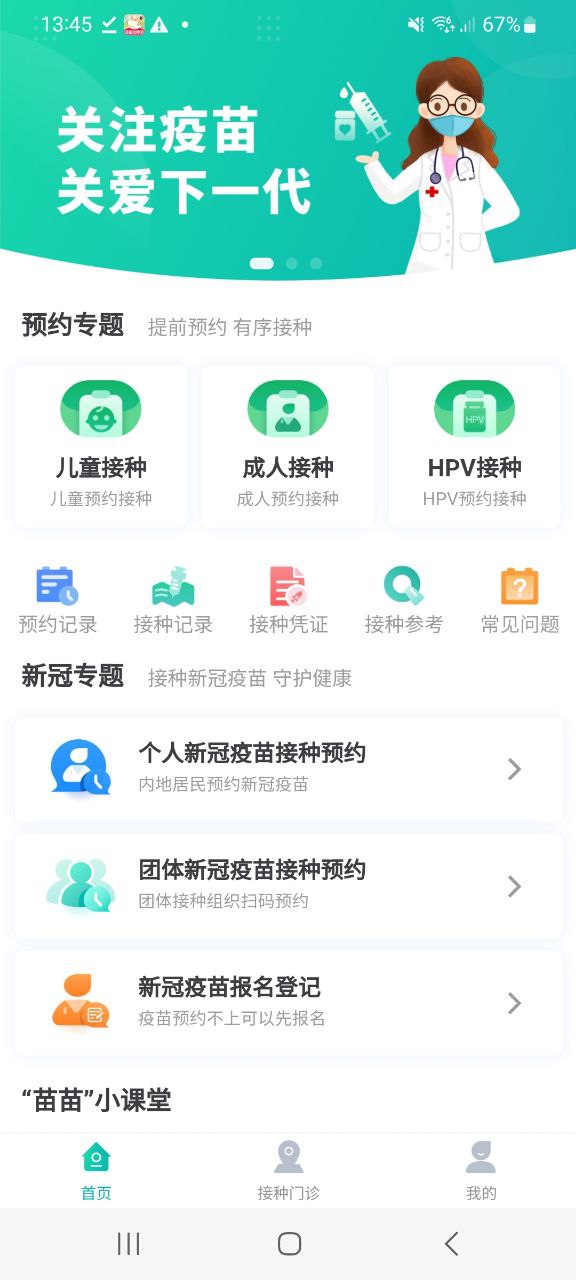 粵苗最新2023應用