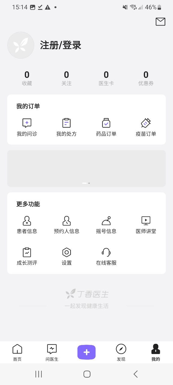 丁香醫(yī)生手機(jī)純凈版下載安裝