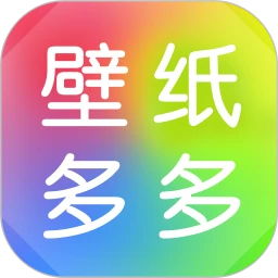 壁紙多多應(yīng)用安卓版