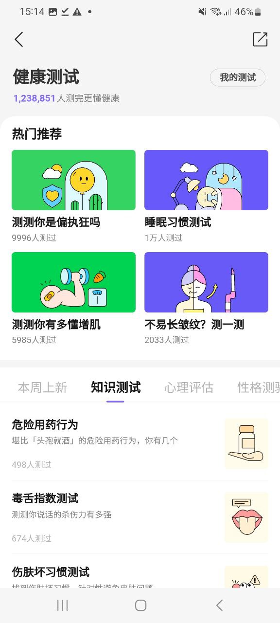 丁香醫生最新安卓版