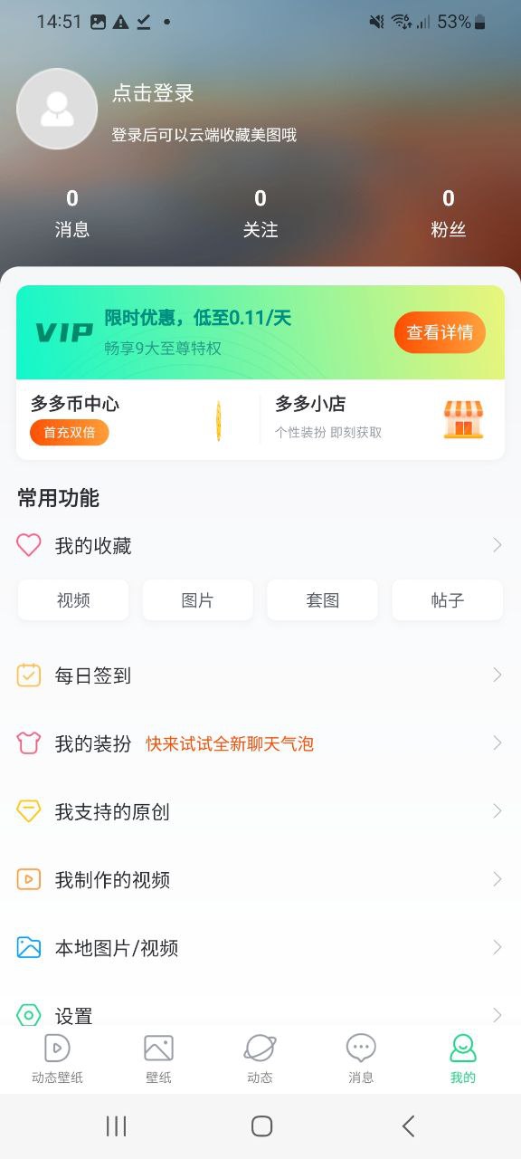 壁紙多多最新安卓版