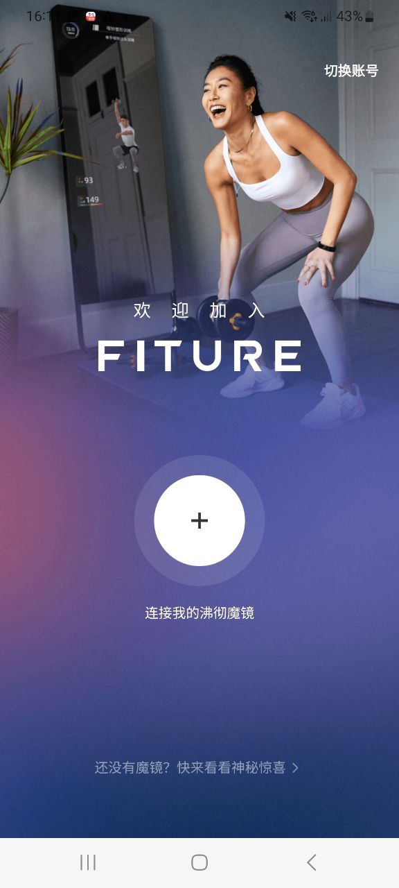 fiture安卓版安卓下載