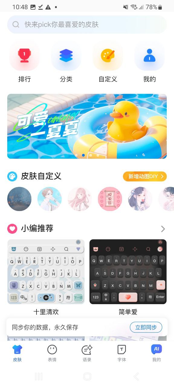 百度輸入法最新安卓版