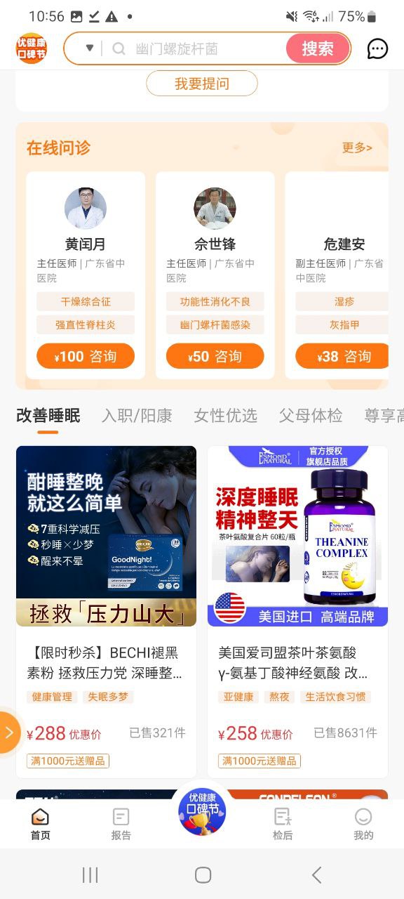 優健康最新手機版安裝