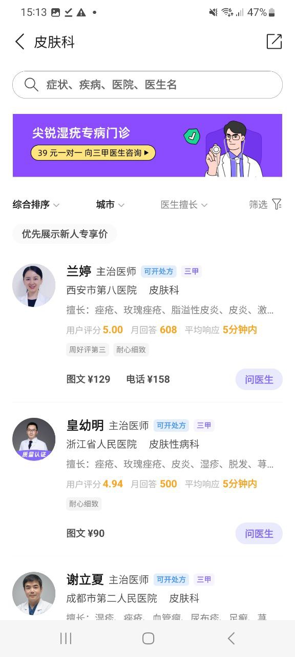 丁香醫生移動版2023下載