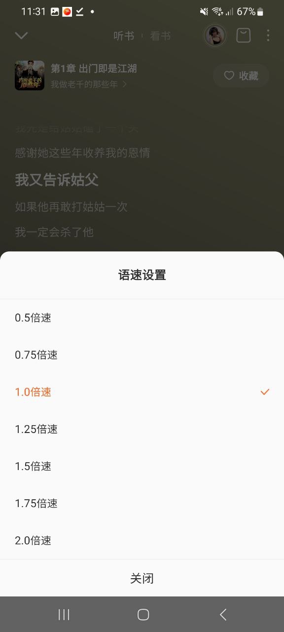 番茄暢聽最新手機(jī)版安裝