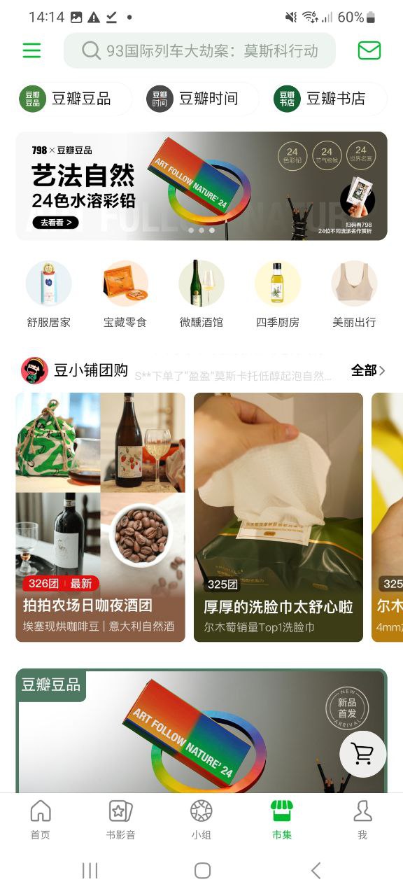 豆瓣最新2023應用