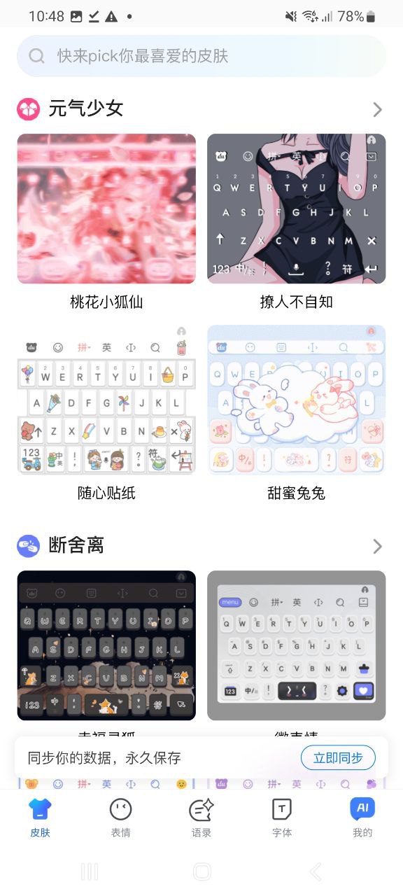 百度輸入法移動版2023下載