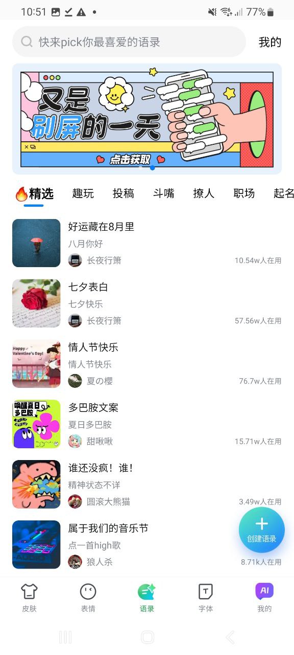 百度輸入法移動版2023下載