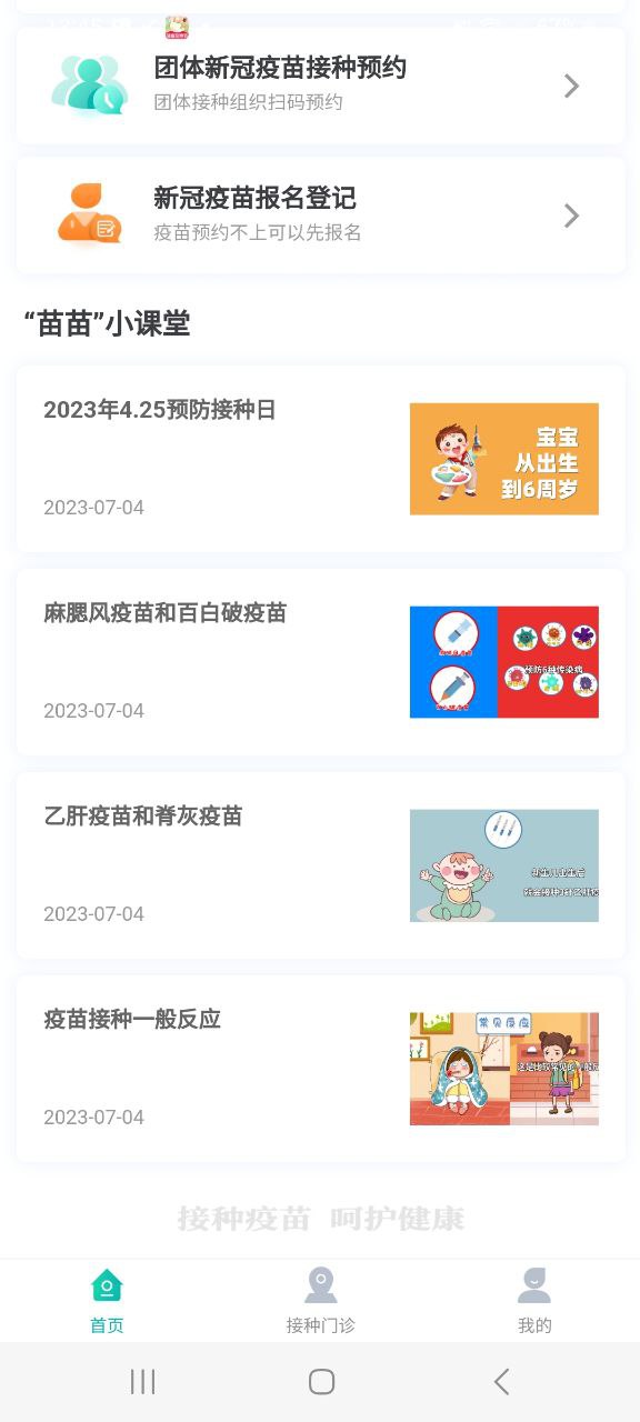 新粵苗下載