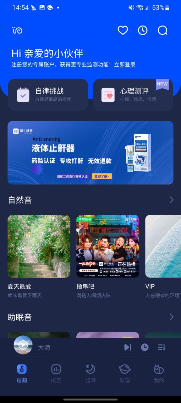 蝸牛睡眠androi版下載安裝